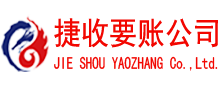 江海要账公司
