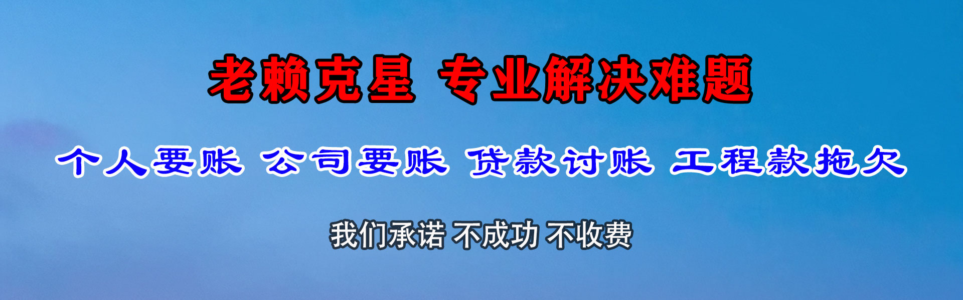 江海清债公司